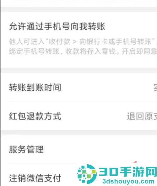 如何关掉微信转账实名