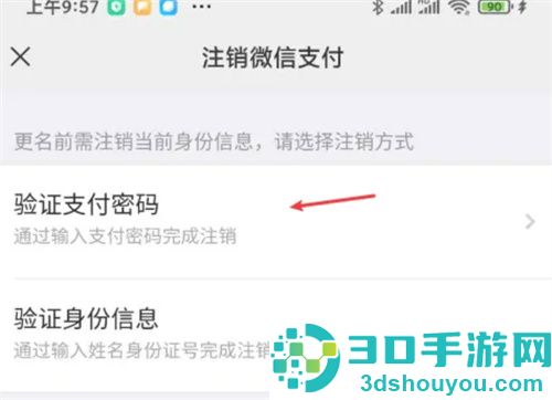 如何关掉微信转账实名