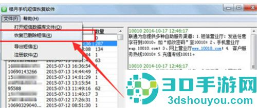 安卓手机短信恢复的方法步骤