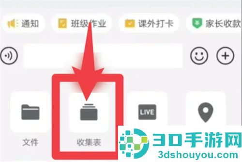 企业微信接龙的方法步骤