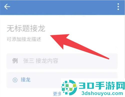 企业微信接龙的方法步骤
