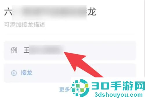 企业微信接龙的方法步骤