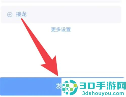 企业微信接龙的方法步骤