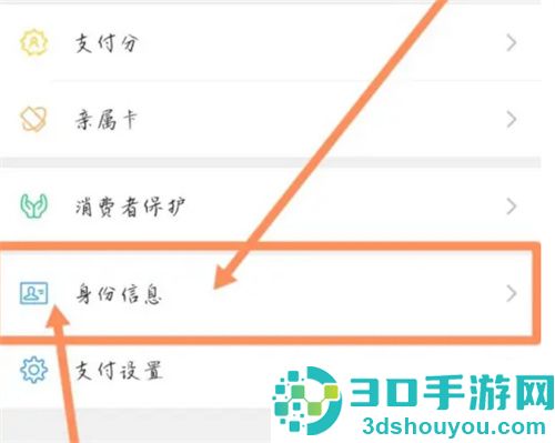 如何更改实名姓名验证
