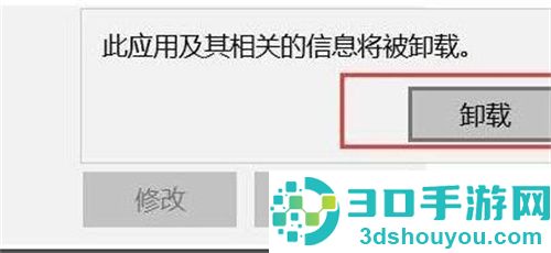 Windows11卸载软件的方法步骤
