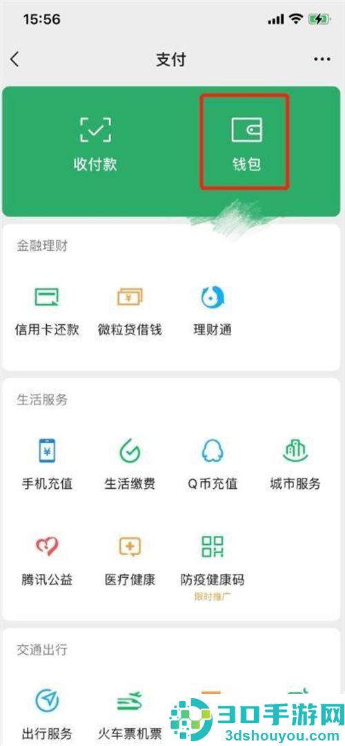 微信解绑银行卡的方法步骤