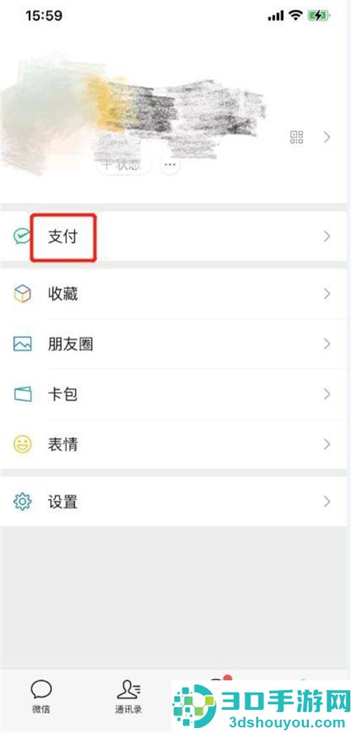 微信解绑银行卡的方法步骤