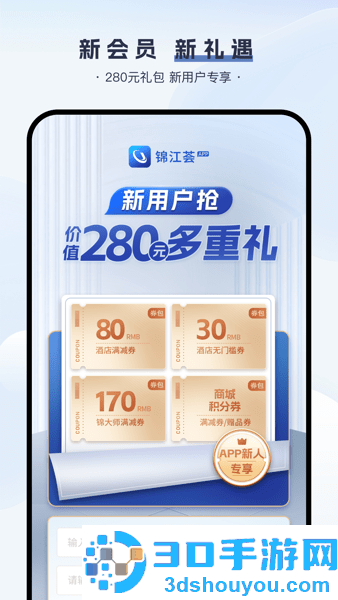 锦江荟app下载