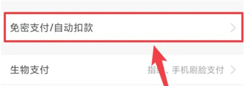 关闭高德打车免密支付服务的方法步骤