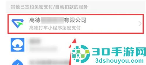 关闭高德打车免密支付服务的方法步骤