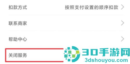 关闭高德打车免密支付服务的方法步骤