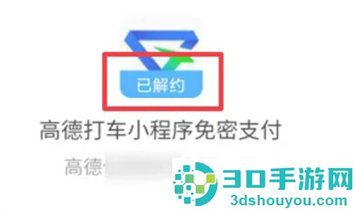 关闭高德打车免密支付服务的方法步骤