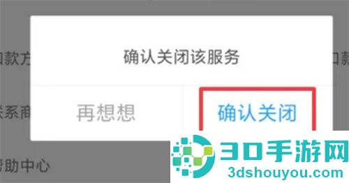 关闭高德打车免密支付服务的方法步骤