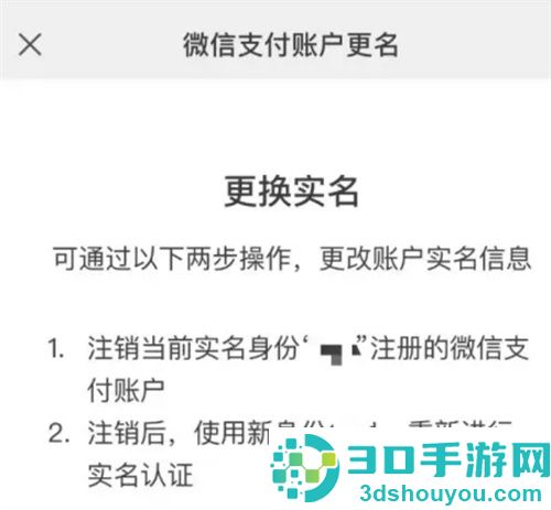 更换微信支付实名认证的方法步骤