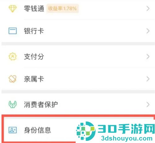 更换微信支付实名认证的方法步骤