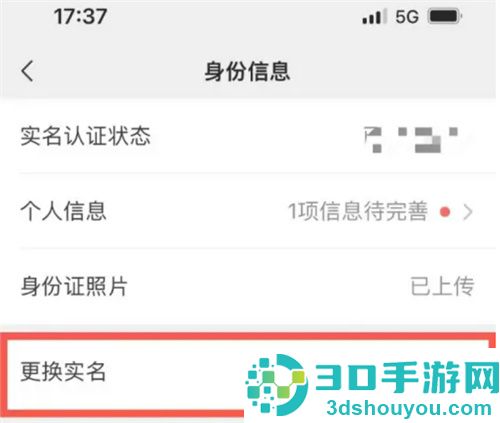 更换微信支付实名认证的方法步骤