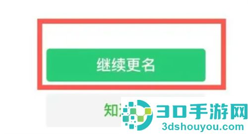 更换微信支付实名认证的方法步骤