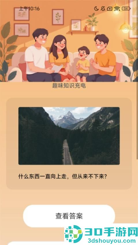 每日趣充充app下载