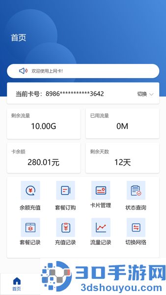 伊鸣科技app下载安装
