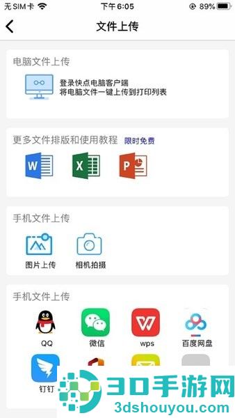 快点云打印app下载