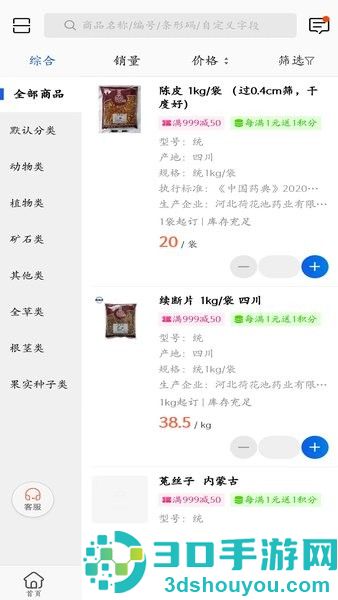 荷药仓app下载