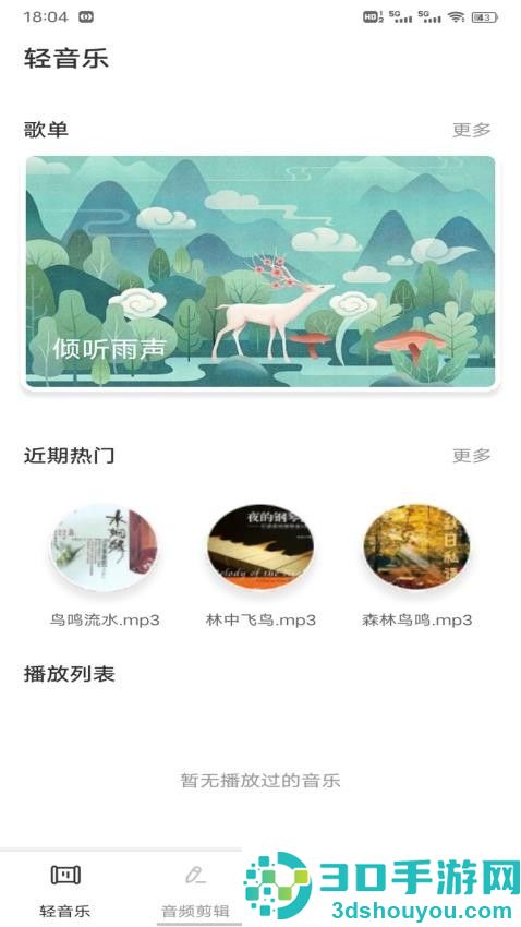 圣径播放器HD手机版下载