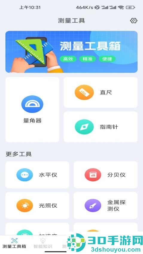 一键智能测量仪手机版APP下载