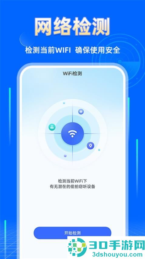 酒店摄像头探测app下载安装