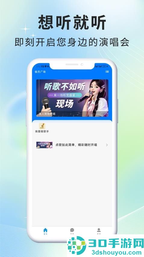 来首歌app下载