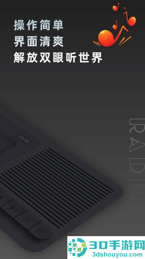复古收音机官网版app下载