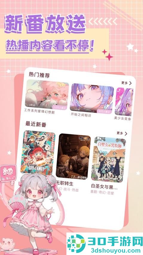 动漫共和国app官方版下载
