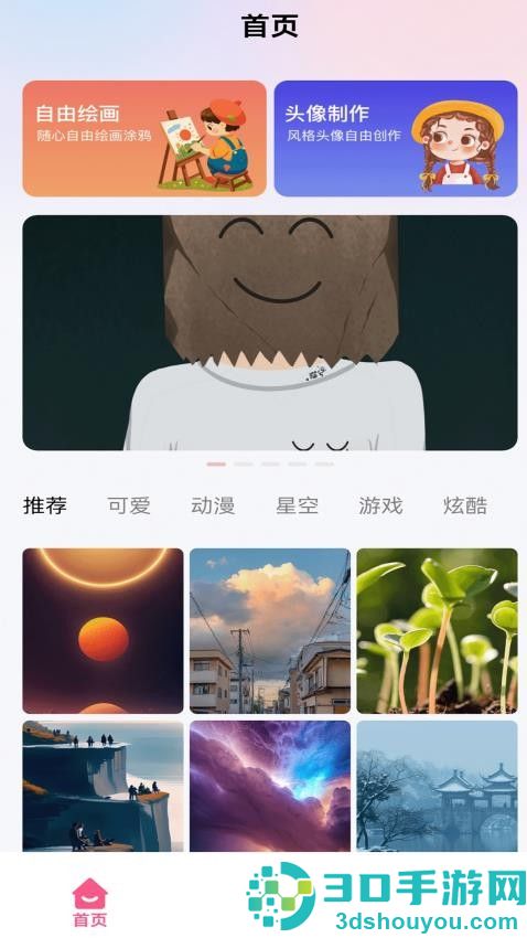 爱笔画app官方版下载