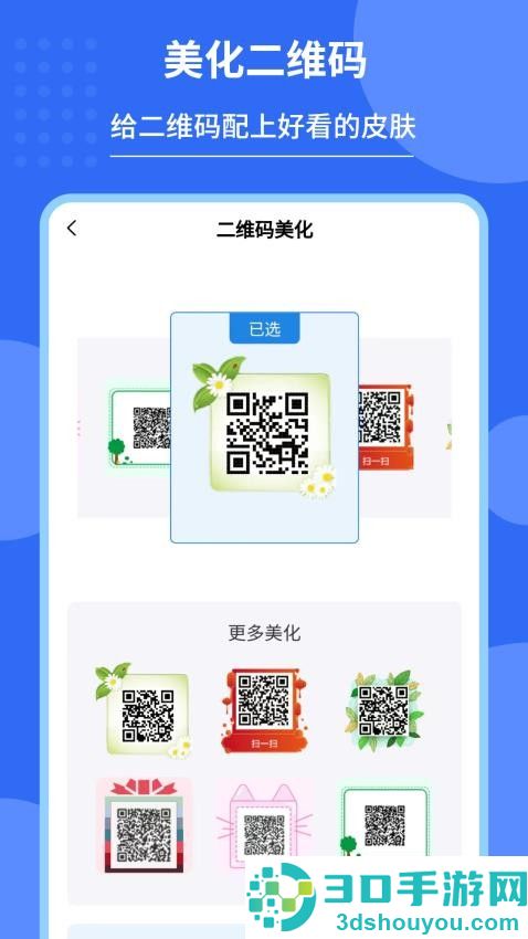 私密二维码制作官网版app下载