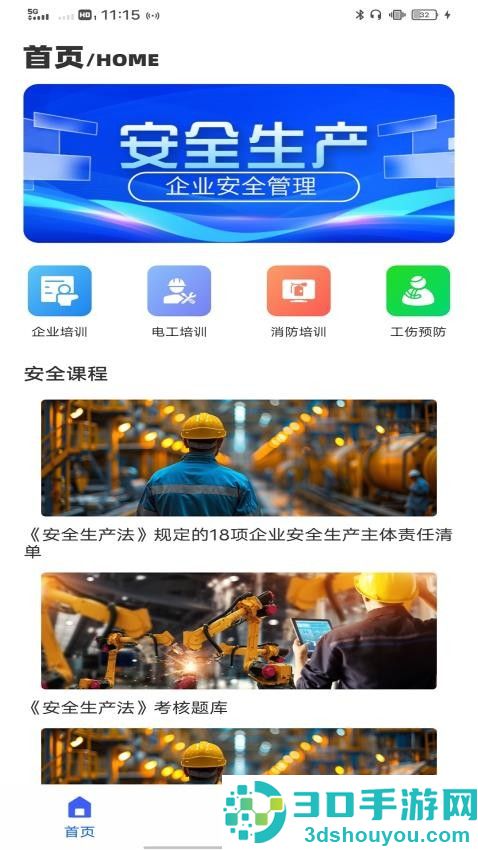 建筑施工助手软件app最新版下载