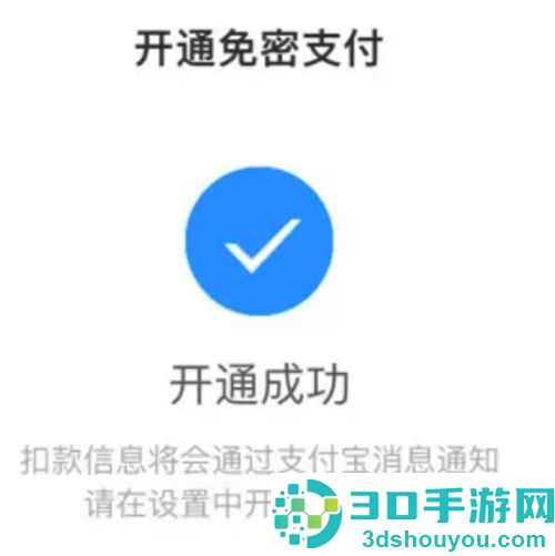 高德地图开通免密支付的方法步骤
