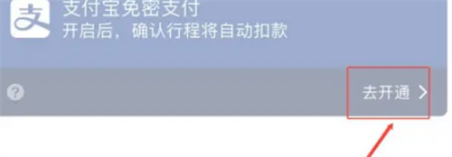 高德地图开通免密支付的方法步骤