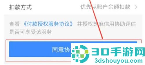 高德地图开通免密支付的方法步骤
