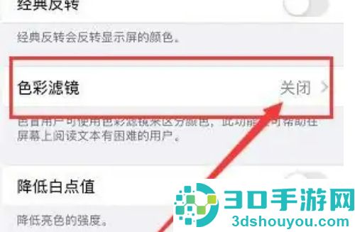 iPhone11关闭色彩滤镜的方法步骤