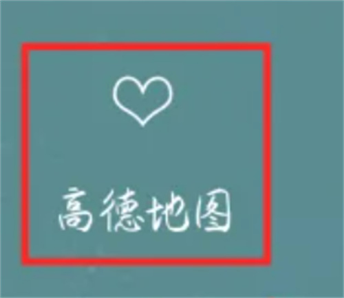 如何将高德地图常用功能设置在首屏,提升使用便利性