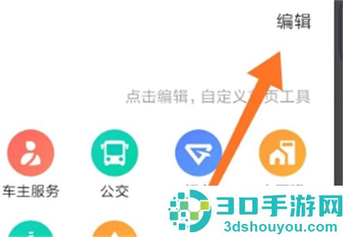 高德地图常用功能放在首屏的方法