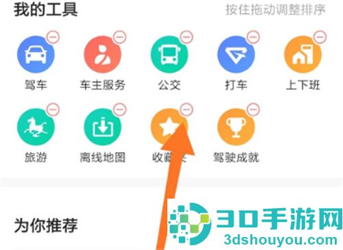 高德地图常用功能放在首屏的方法