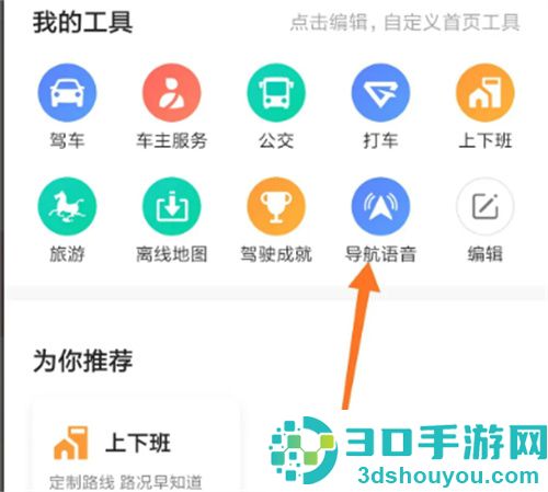 高德地图常用功能放在首屏的方法