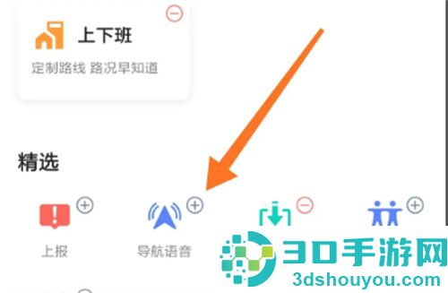 高德地图常用功能放在首屏的方法