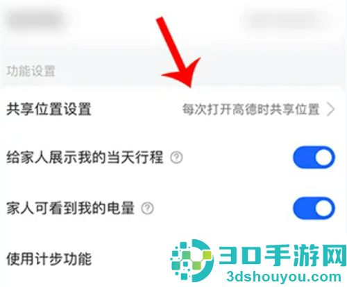 高德地图不想让对方看行动轨迹的方法步骤