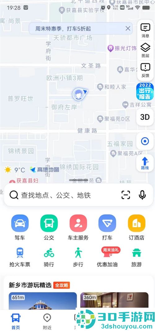 高德地图不想让对方看行动轨迹的方法步骤