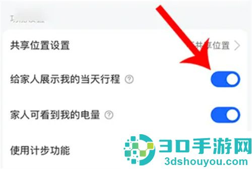 高德地图不想让对方看行动轨迹的方法步骤
