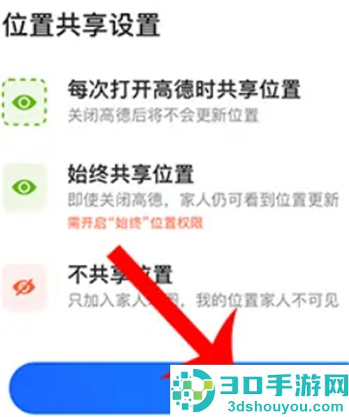 高德地图不想让对方看行动轨迹的方法步骤