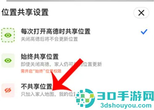 高德地图不想让对方看行动轨迹的方法步骤