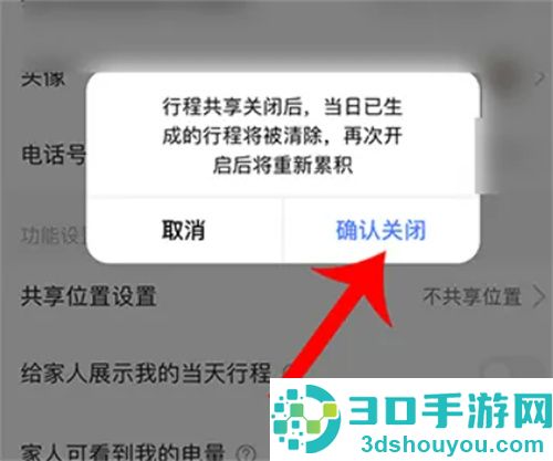 高德地图不想让对方看行动轨迹的方法步骤