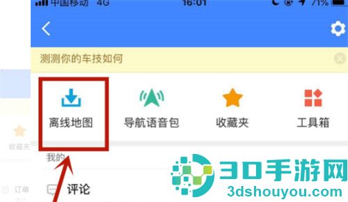 高德地图如何不用流量可以导航